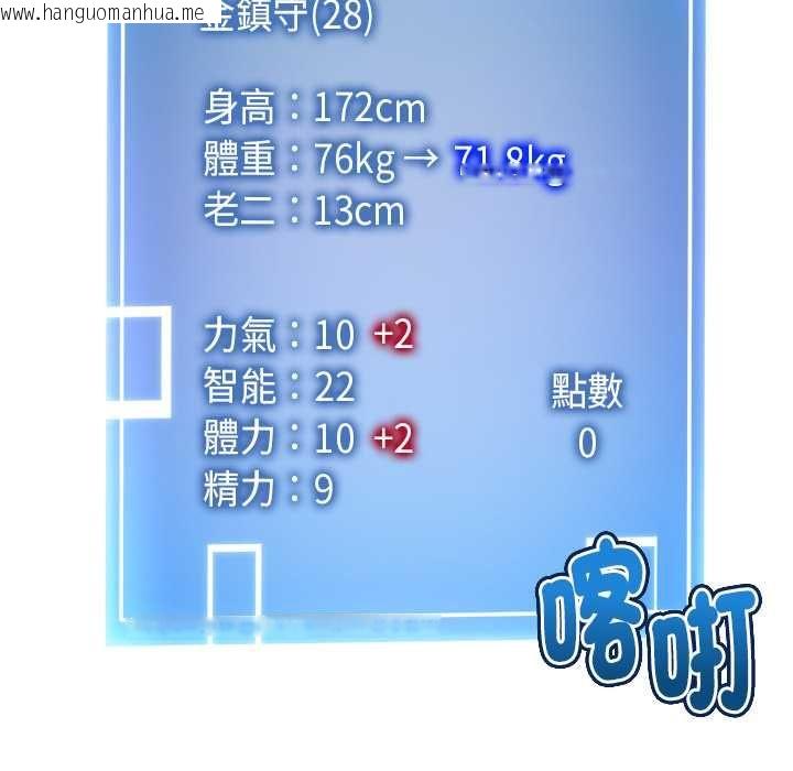 韩国漫画启动复仇系统/超真实征服游戏韩漫_启动复仇系统/超真实征服游戏-第20话在线免费阅读-韩国漫画-第85张图片