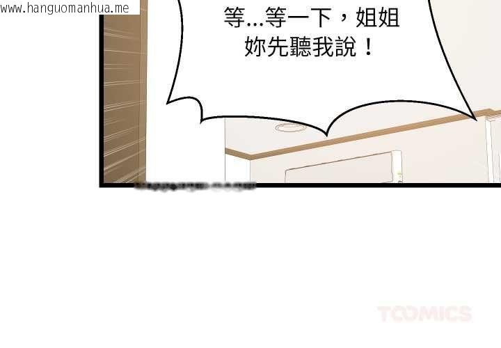 韩国漫画难缠姐妹偏要和我同居/家教住我家韩漫_难缠姐妹偏要和我同居/家教住我家-第93话在线免费阅读-韩国漫画-第3张图片