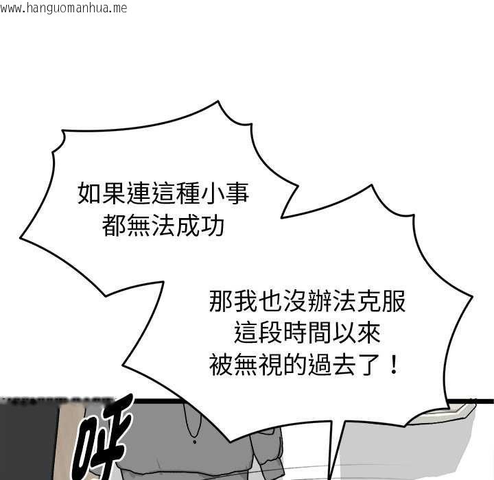 韩国漫画启动复仇系统/超真实征服游戏韩漫_启动复仇系统/超真实征服游戏-第20话在线免费阅读-韩国漫画-第94张图片