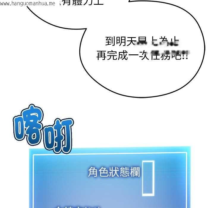 韩国漫画启动复仇系统/超真实征服游戏韩漫_启动复仇系统/超真实征服游戏-第20话在线免费阅读-韩国漫画-第84张图片