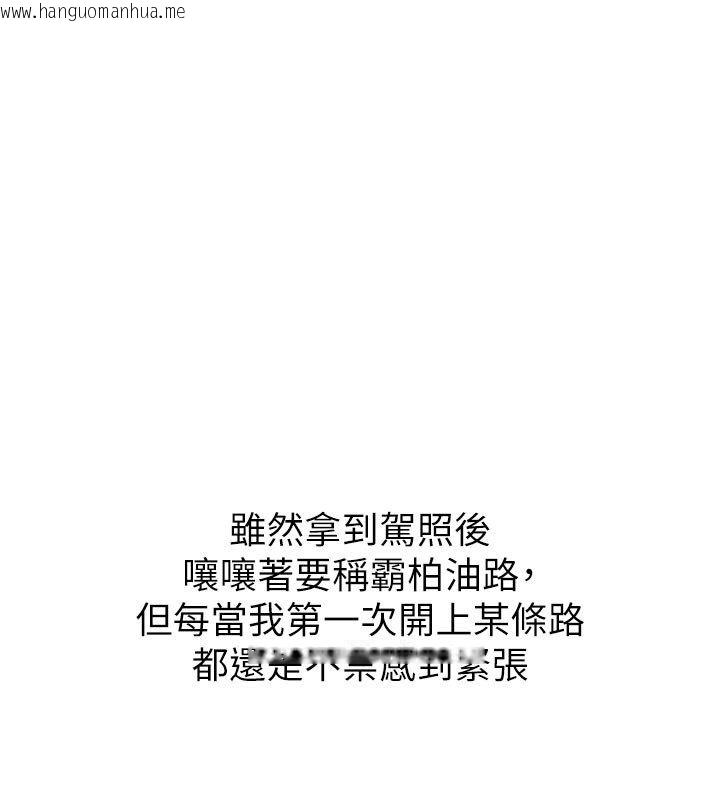 韩国漫画新生老司机韩漫_新生老司机-第33话-妳曾在我的未来蓝图里在线免费阅读-韩国漫画-第146张图片