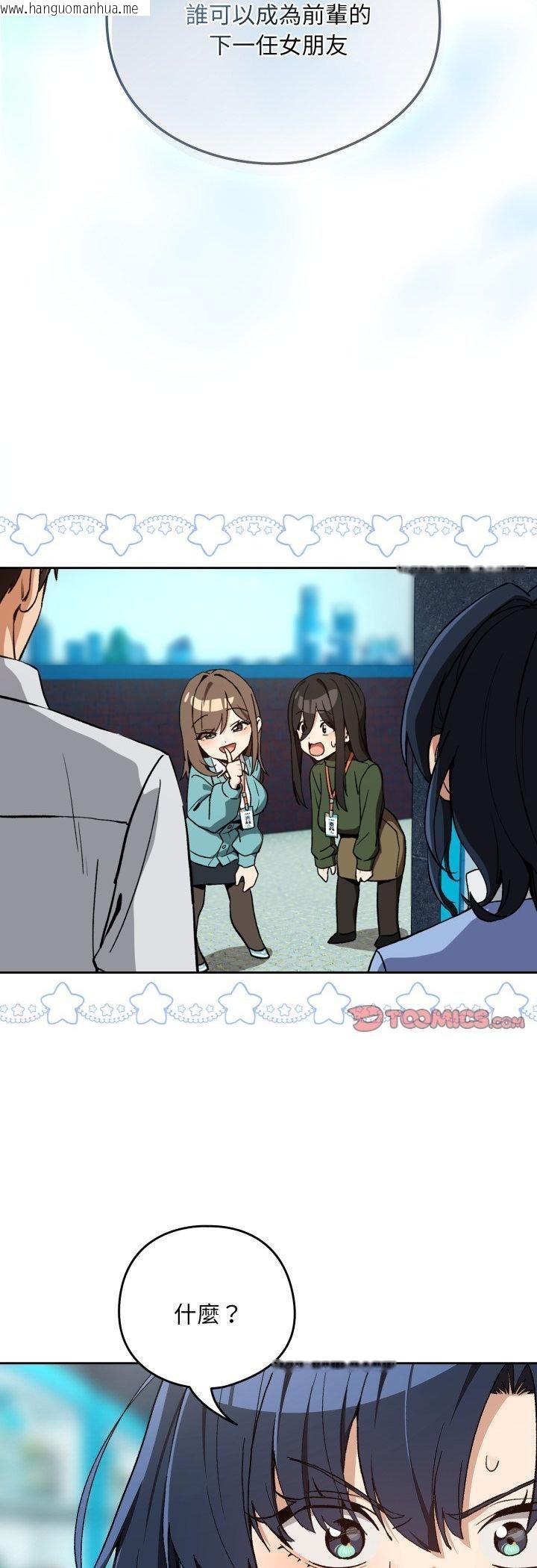 韩国漫画下班后的例行恋爱/下班后的秘密关系韩漫_下班后的例行恋爱/下班后的秘密关系-第105话在线免费阅读-韩国漫画-第3张图片