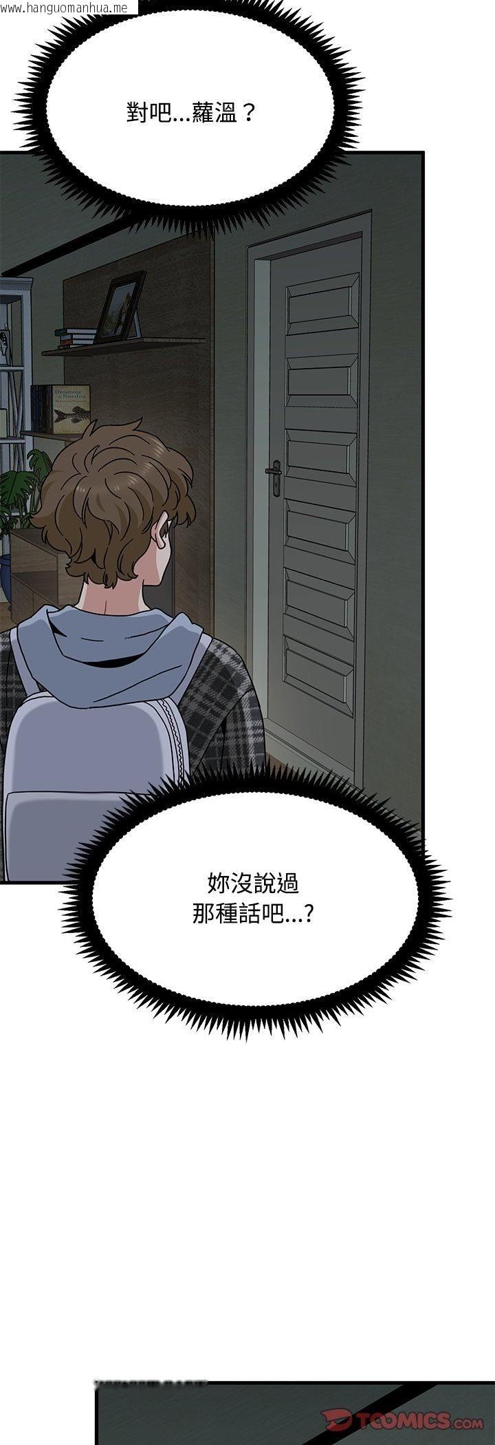 韩国漫画发小碰不得/强制催眠韩漫_发小碰不得/强制催眠-第117话在线免费阅读-韩国漫画-第37张图片