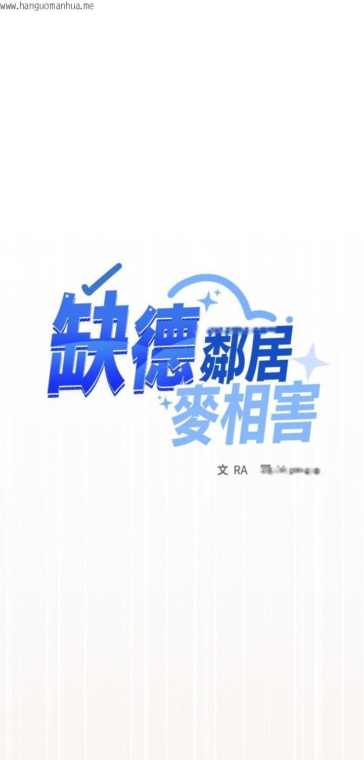 韩国漫画缺德邻居难相处韩漫_缺德邻居难相处-第82话在线免费阅读-韩国漫画-第1张图片