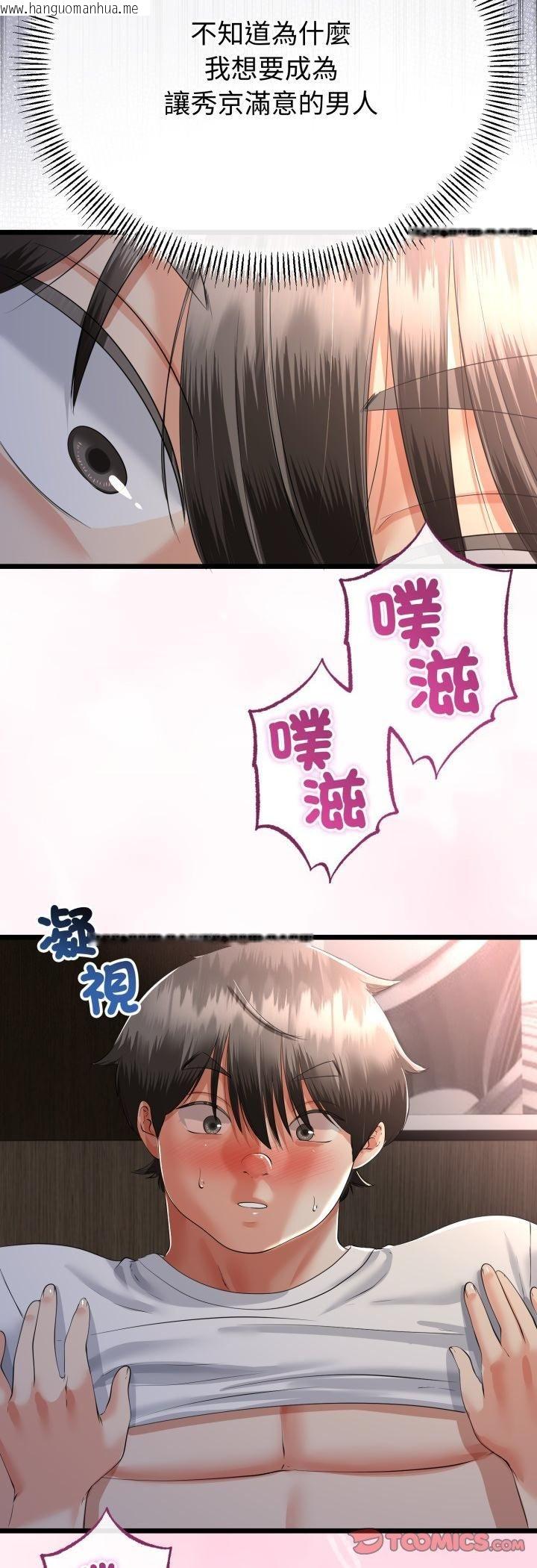韩国漫画与初恋的意外同居韩漫_与初恋的意外同居-第65话在线免费阅读-韩国漫画-第31张图片