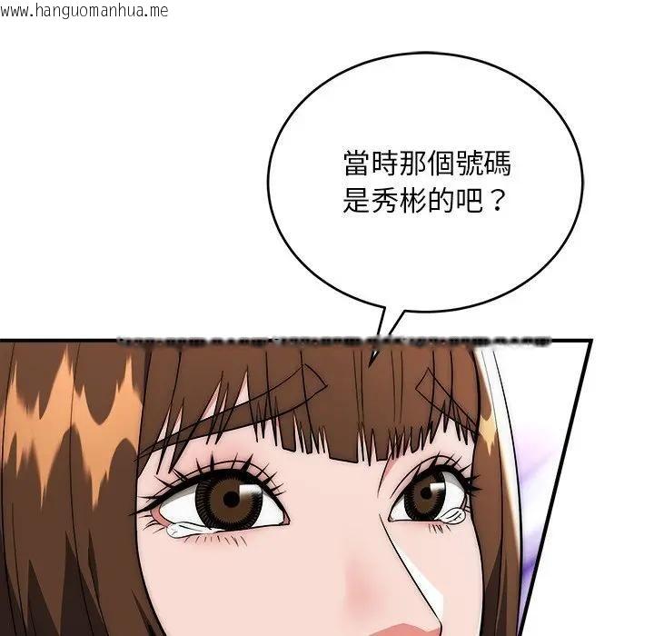 韩国漫画神雕闯都市/强雕：都市润女传说韩漫_神雕闯都市/强雕：都市润女传说-第39话在线免费阅读-韩国漫画-第40张图片