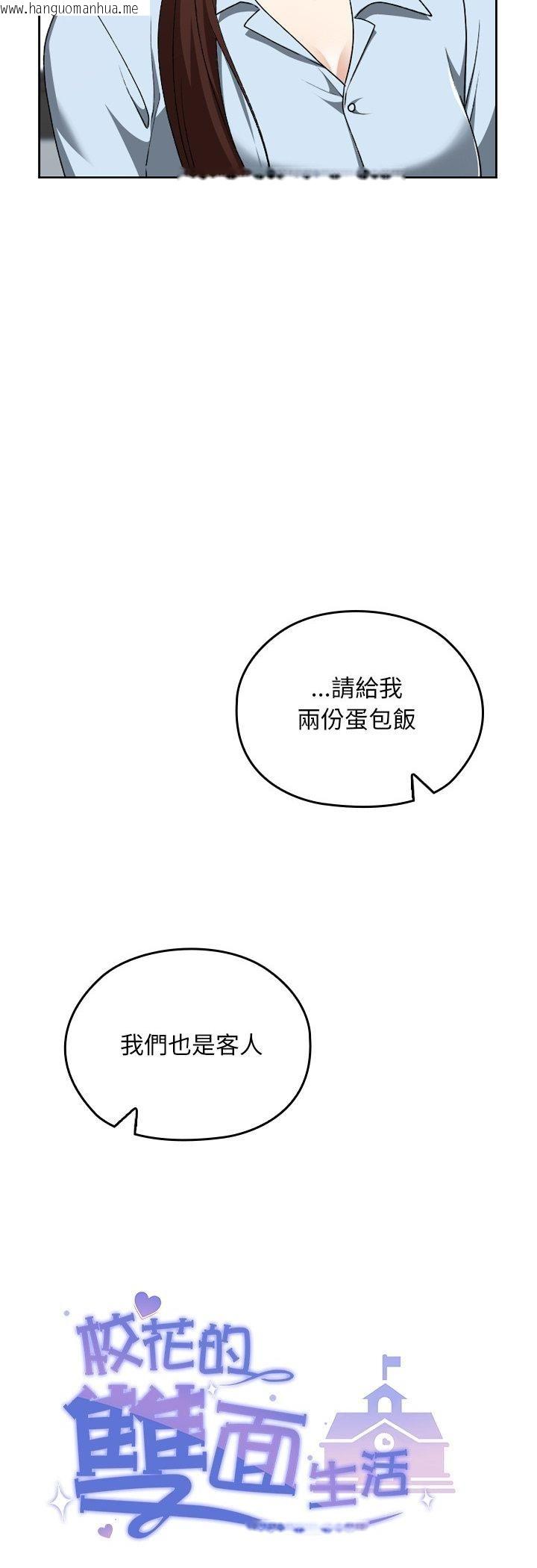 韩国漫画校花的双面生活韩漫_校花的双面生活-第37话在线免费阅读-韩国漫画-第8张图片