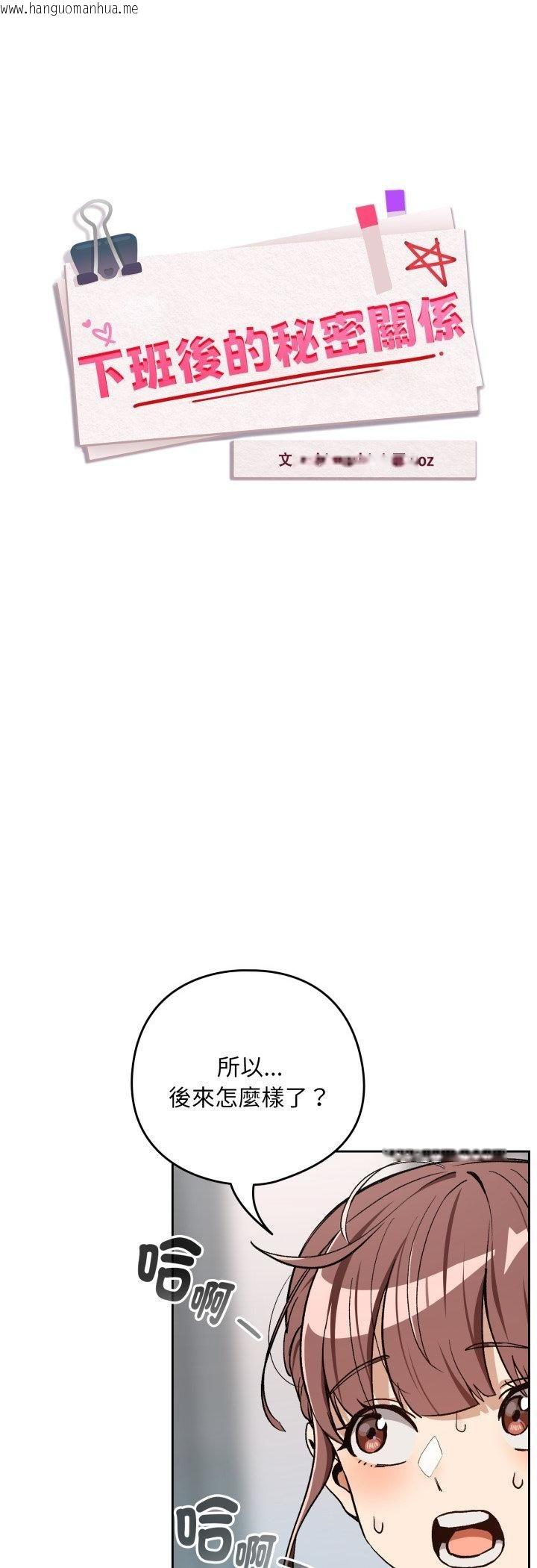 韩国漫画下班后的例行恋爱/下班后的秘密关系韩漫_下班后的例行恋爱/下班后的秘密关系-第105话在线免费阅读-韩国漫画-第10张图片