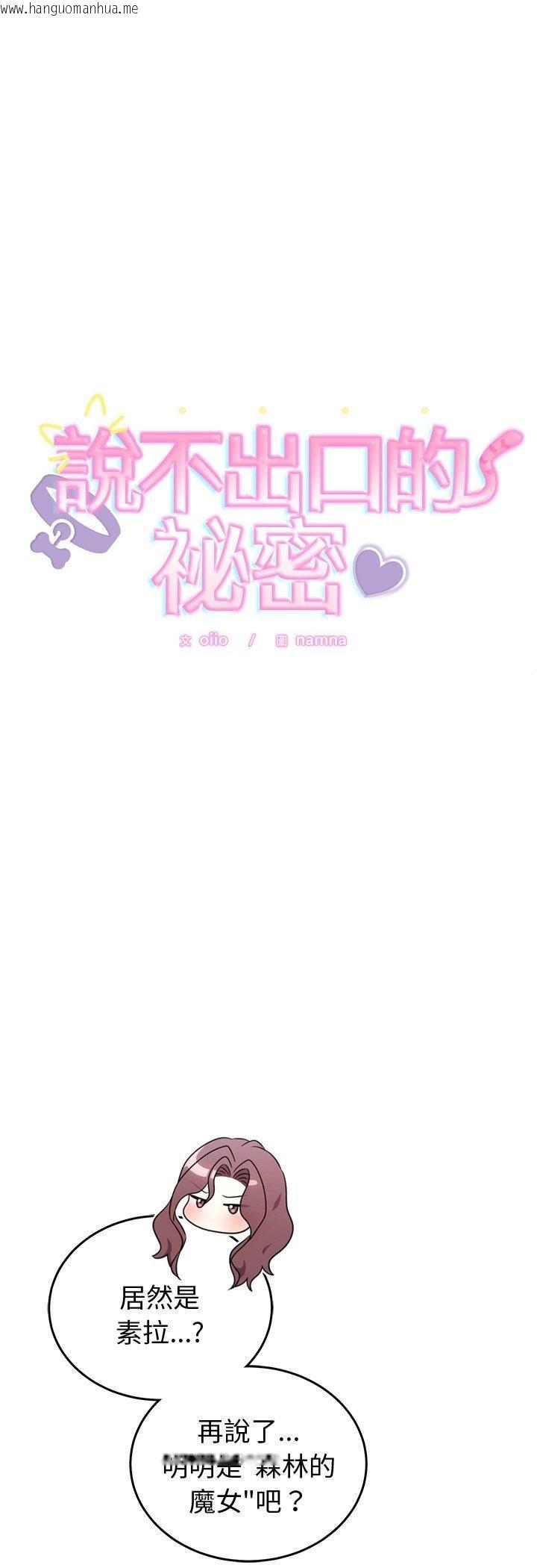 韩国漫画难言之秘/说不出口的秘密韩漫_难言之秘/说不出口的秘密-第45话在线免费阅读-韩国漫画-第5张图片