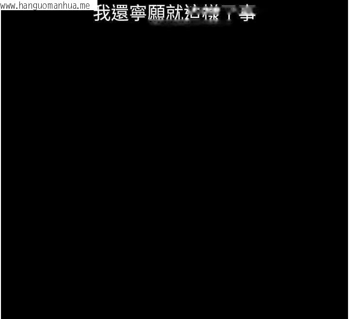 韩国漫画堕落物语2韩漫_堕落物语2-第55话-「委曲求全」的人妻在线免费阅读-韩国漫画-第215张图片