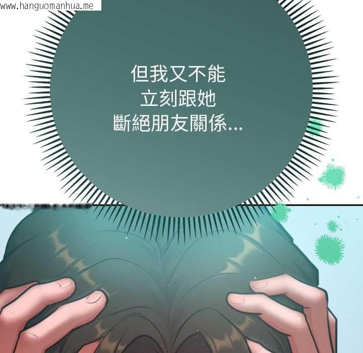 韩国漫画不只是朋友韩漫_不只是朋友-第12话在线免费阅读-韩国漫画-第133张图片