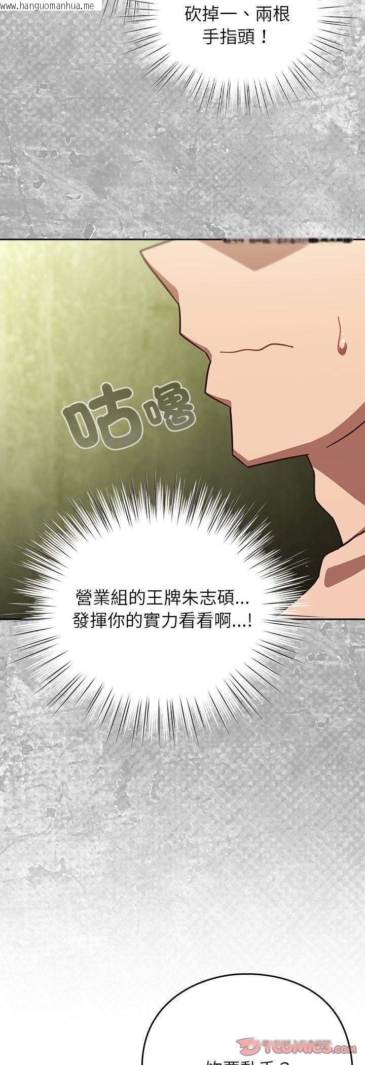 韩国漫画摸鱼生存指南/上班不要太认真韩漫_摸鱼生存指南/上班不要太认真-第48话在线免费阅读-韩国漫画-第36张图片