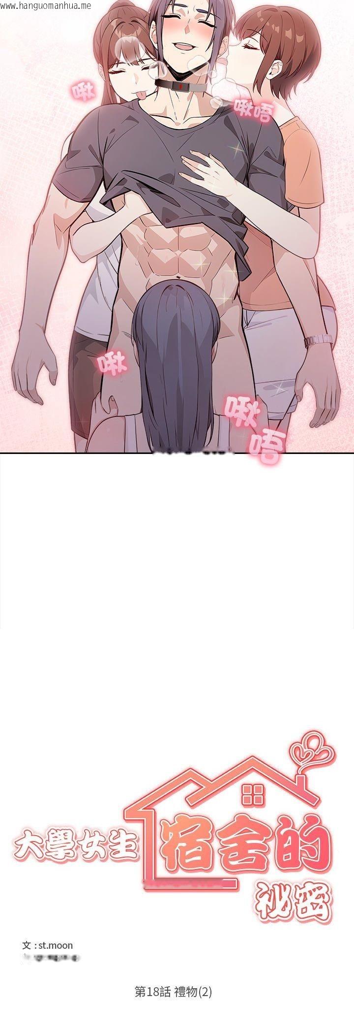 韩国漫画大学女生宿舍的秘密韩漫_大学女生宿舍的秘密-第18话在线免费阅读-韩国漫画-第5张图片