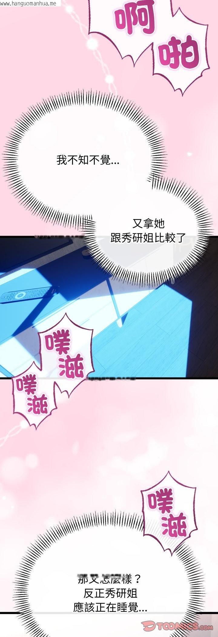 韩国漫画与初恋的意外同居韩漫_与初恋的意外同居-第65话在线免费阅读-韩国漫画-第19张图片