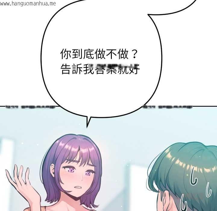 韩国漫画不只是朋友韩漫_不只是朋友-第12话在线免费阅读-韩国漫画-第124张图片