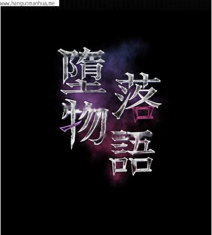 韩国漫画堕落物语2韩漫_堕落物语2-第55话-「委曲求全」的人妻在线免费阅读-韩国漫画-第26张图片