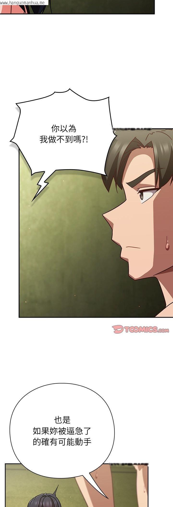 韩国漫画摸鱼生存指南/上班不要太认真韩漫_摸鱼生存指南/上班不要太认真-第48话在线免费阅读-韩国漫画-第39张图片