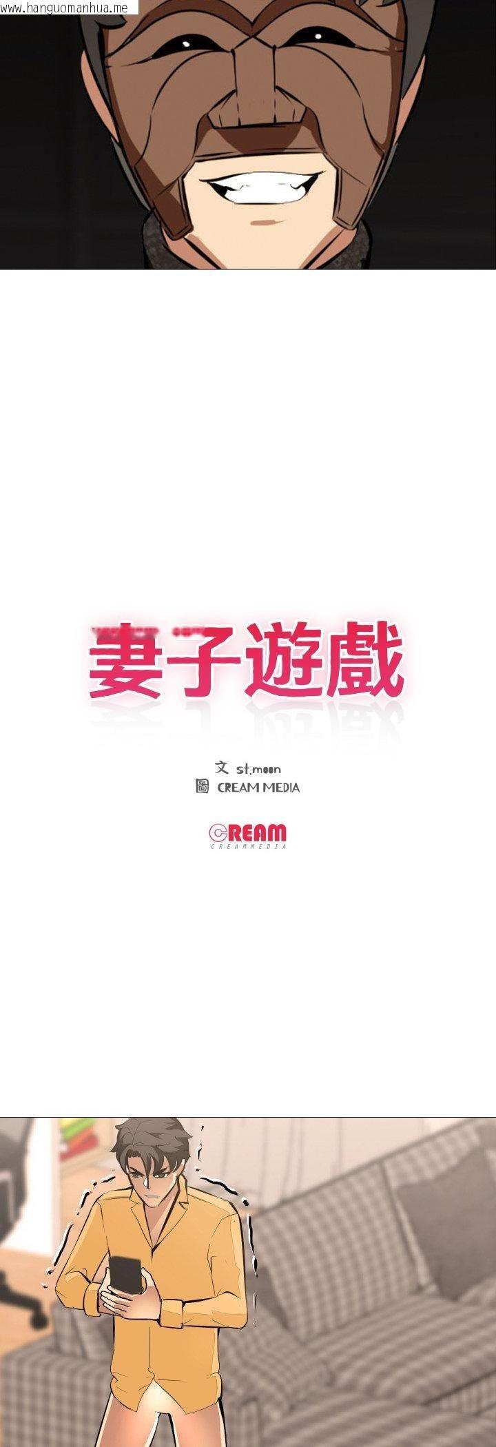 韩国漫画妻子游戏韩漫_妻子游戏-第15话在线免费阅读-韩国漫画-第4张图片