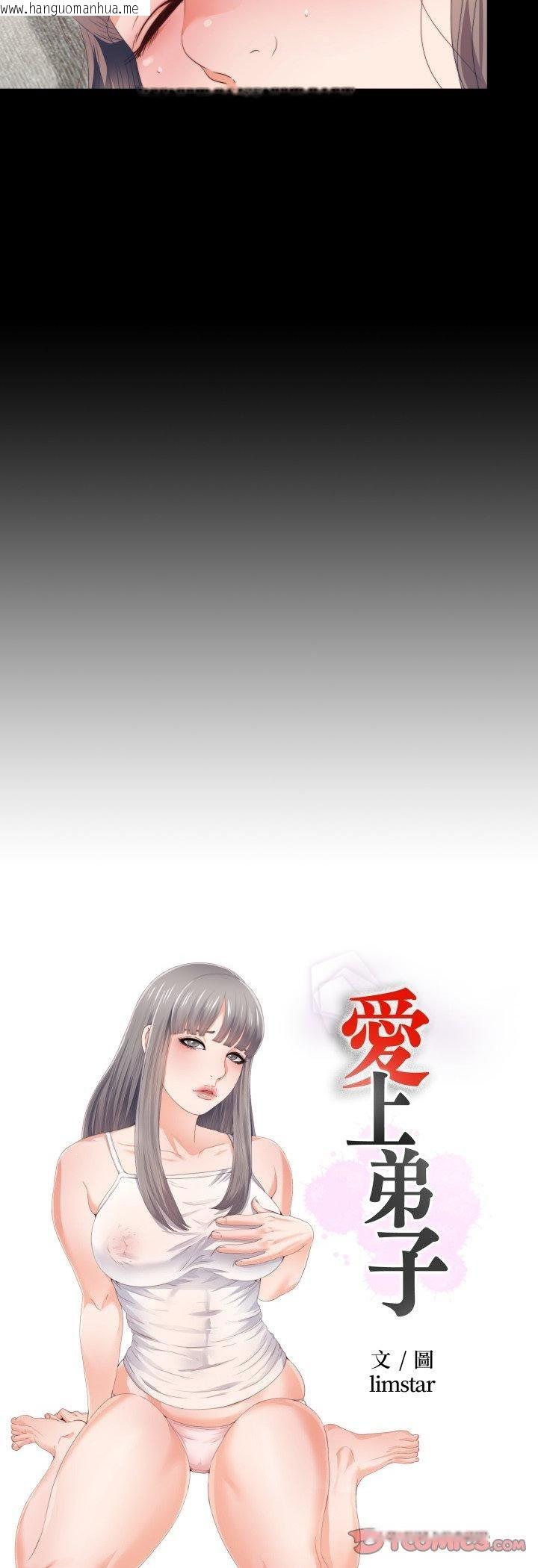 韩国漫画无法上色的关系/爱上弟子韩漫_无法上色的关系/爱上弟子-第24话在线免费阅读-韩国漫画-第6张图片