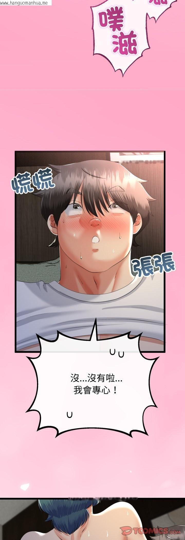 韩国漫画与初恋的意外同居韩漫_与初恋的意外同居-第65话在线免费阅读-韩国漫画-第33张图片