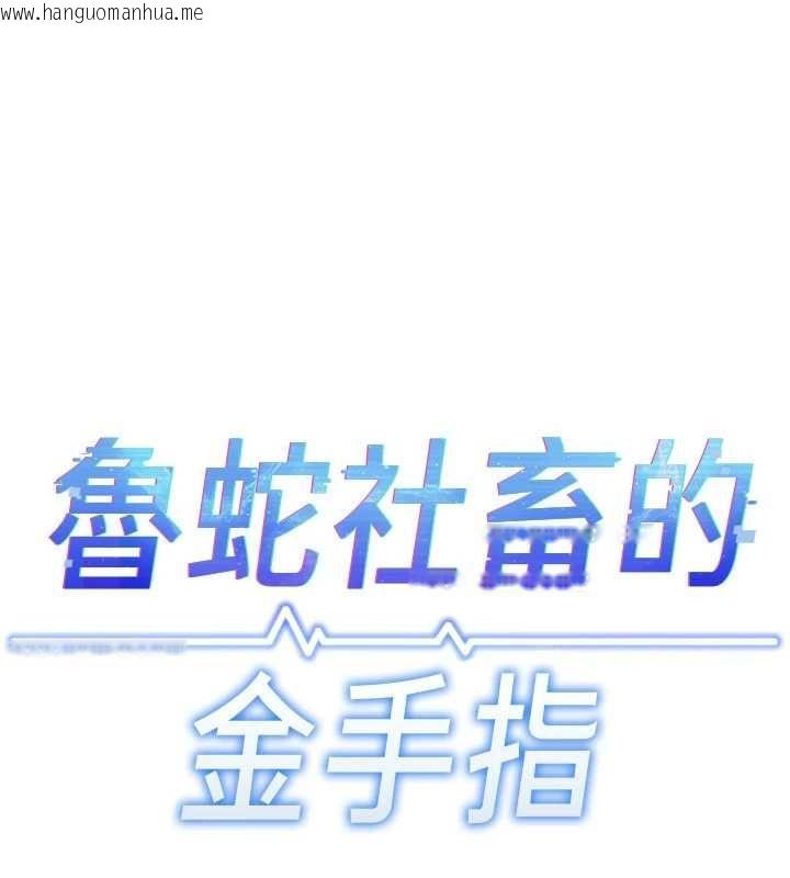 韩国漫画鲁蛇社畜的金手指韩漫_鲁蛇社畜的金手指-第70话-握不住的巨根在线免费阅读-韩国漫画-第19张图片