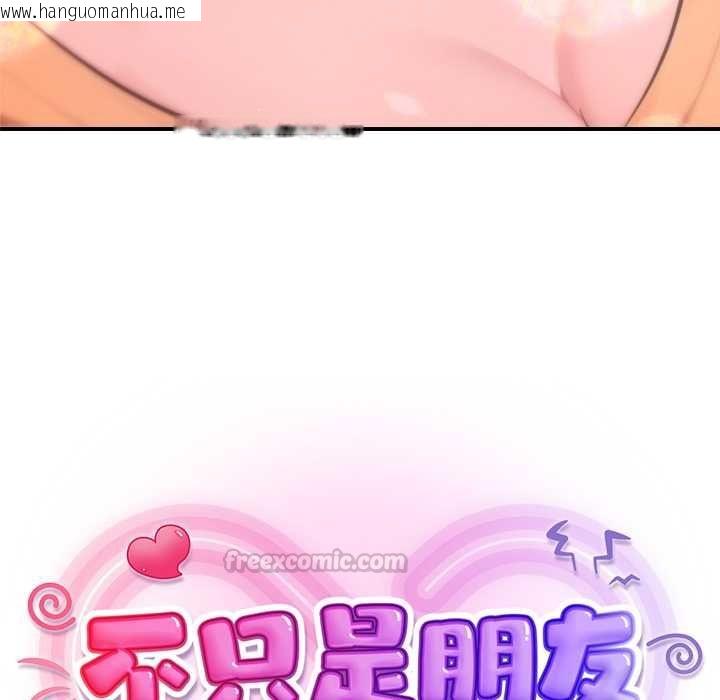 韩国漫画不只是朋友韩漫_不只是朋友-第12话在线免费阅读-韩国漫画-第105张图片