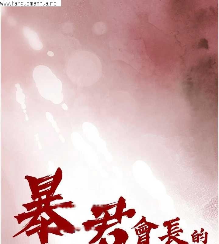 韩国漫画暴君会长的娇媳们韩漫_暴君会长的娇媳们-第38话-与媳妇的杂交在线免费阅读-韩国漫画-第11张图片