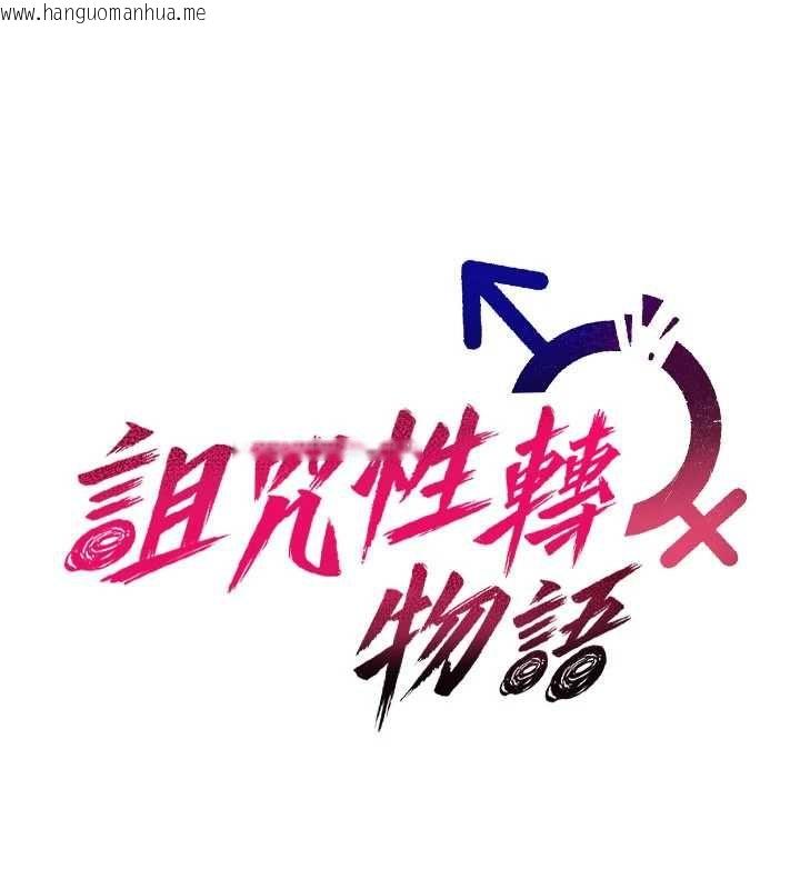 韩国漫画诅咒性转物语韩漫_诅咒性转物语-第27话-鲁蛇肮脏的欲望在线免费阅读-韩国漫画-第125张图片