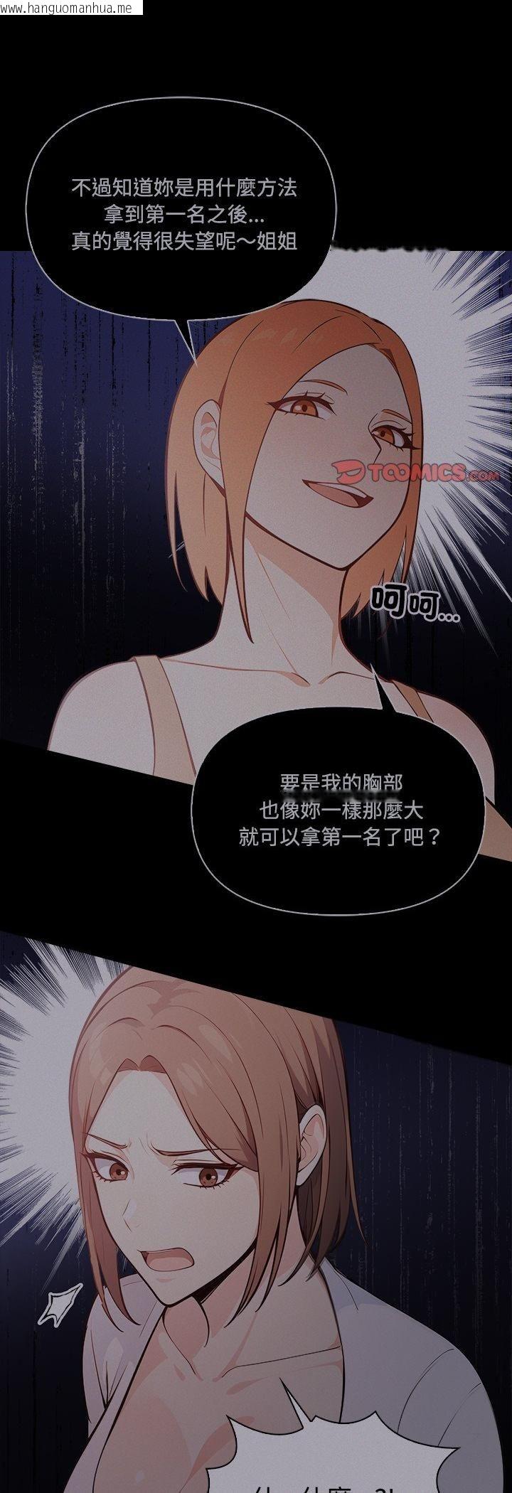 韩国漫画大学女生宿舍的秘密韩漫_大学女生宿舍的秘密-第18话在线免费阅读-韩国漫画-第28张图片
