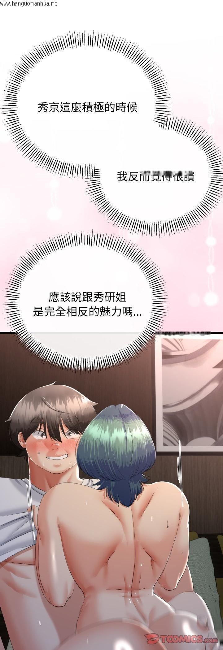 韩国漫画与初恋的意外同居韩漫_与初恋的意外同居-第65话在线免费阅读-韩国漫画-第17张图片