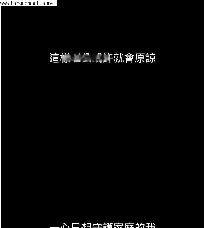 韩国漫画堕落物语2韩漫_堕落物语2-第55话-「委曲求全」的人妻在线免费阅读-韩国漫画-第222张图片
