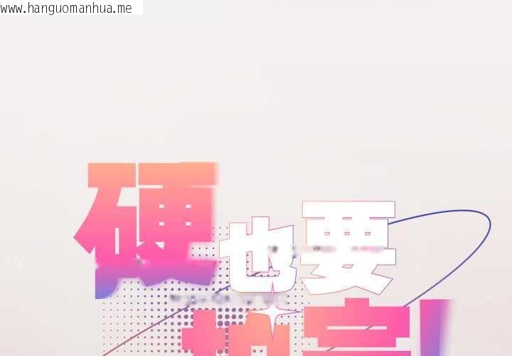 韩国漫画硬也要拍完韩漫_硬也要拍完-第39话在线免费阅读-韩国漫画-第1张图片