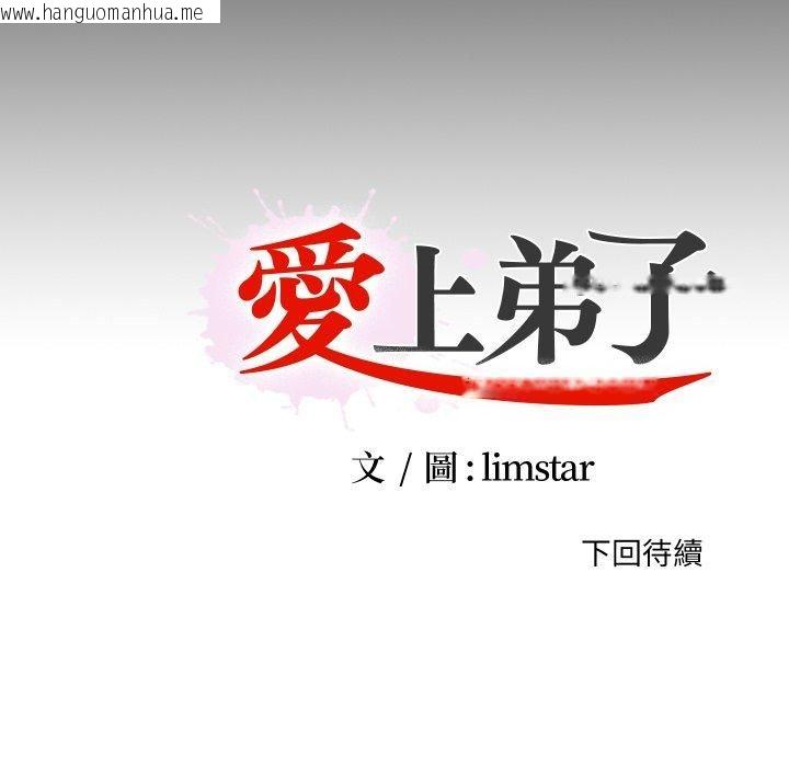 韩国漫画无法上色的关系/爱上弟子韩漫_无法上色的关系/爱上弟子-第24话在线免费阅读-韩国漫画-第32张图片