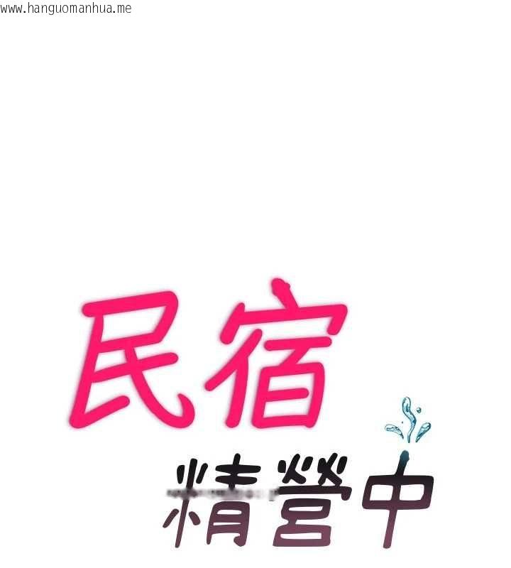韩国漫画民宿精营中韩漫_民宿精营中-第59话-想占有博齐的女人们在线免费阅读-韩国漫画-第19张图片