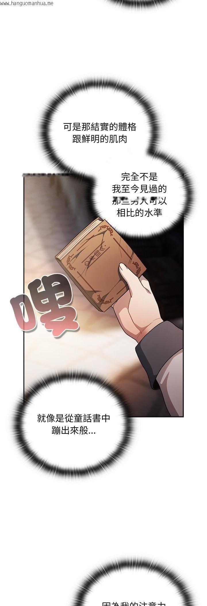 韩国漫画男人稀缺的异世界/当前女友变成异世界独裁者韩漫_男人稀缺的异世界/当前女友变成异世界独裁者-第34话在线免费阅读-韩国漫画-第33张图片