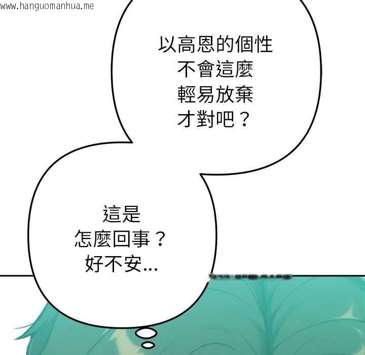 韩国漫画不只是朋友韩漫_不只是朋友-第12话在线免费阅读-韩国漫画-第77张图片
