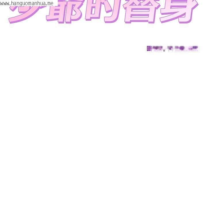 韩国漫画少爷的替身韩漫_少爷的替身-第51话在线免费阅读-韩国漫画-第27张图片