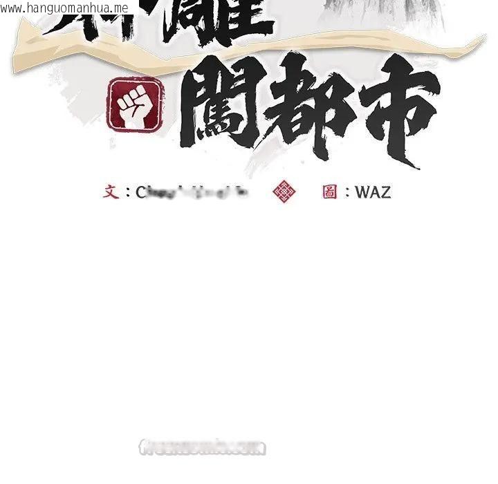韩国漫画神雕闯都市/强雕：都市润女传说韩漫_神雕闯都市/强雕：都市润女传说-第39话在线免费阅读-韩国漫画-第15张图片