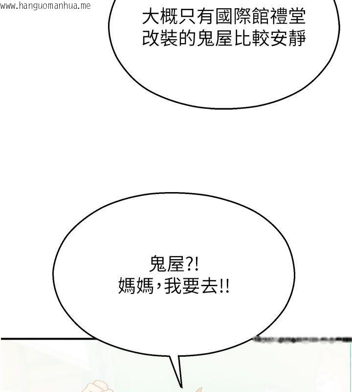韩国漫画校园禁播角落韩漫_校园禁播角落-第35话-同游鬼屋吃教授豆腐在线免费阅读-韩国漫画-第112张图片