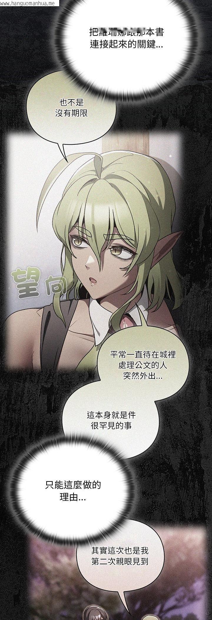 韩国漫画男人稀缺的异世界/当前女友变成异世界独裁者韩漫_男人稀缺的异世界/当前女友变成异世界独裁者-第34话在线免费阅读-韩国漫画-第13张图片