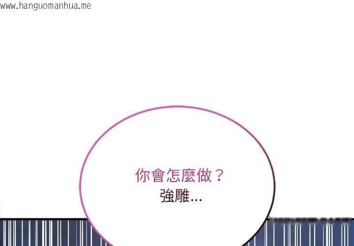 韩国漫画神雕闯都市/强雕：都市润女传说韩漫_神雕闯都市/强雕：都市润女传说-第39话在线免费阅读-韩国漫画-第1张图片