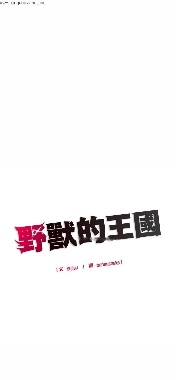 韩国漫画野兽的王国/野兽的乐章韩漫_野兽的王国/野兽的乐章-第22话在线免费阅读-韩国漫画-第57张图片