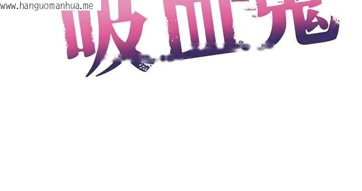 韩国漫画不纯吸血鬼韩漫_不纯吸血鬼-第16话-目睹女友被上完的模样在线免费阅读-韩国漫画-第12张图片