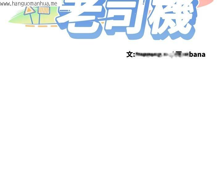 韩国漫画新生老司机韩漫_新生老司机-第33话-妳曾在我的未来蓝图里在线免费阅读-韩国漫画-第23张图片