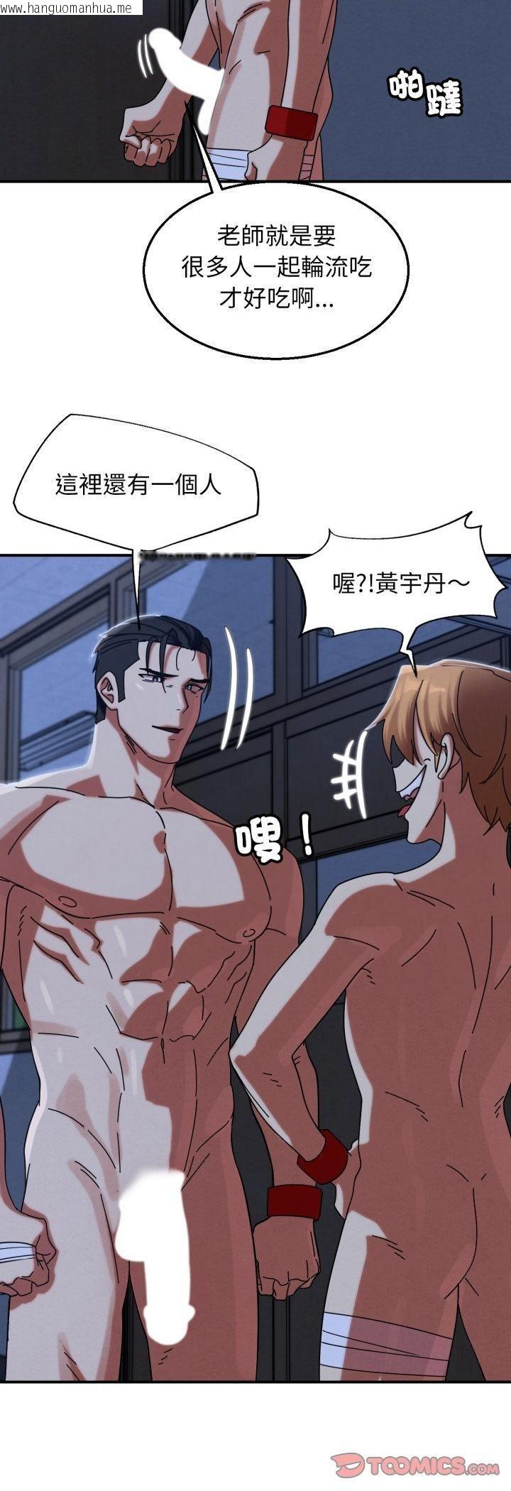 韩国漫画危险同学会韩漫_危险同学会-第116话在线免费阅读-韩国漫画-第31张图片