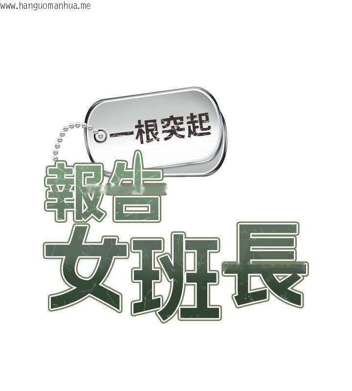 韩国漫画报告女班长:一根突起韩漫_报告女班长:一根突起-第52话-被启翔征服了在线免费阅读-韩国漫画-第13张图片