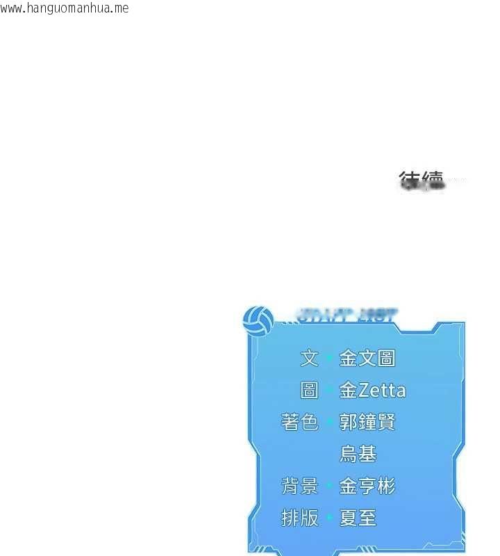 韩国漫画Set-up!排球少女韩漫_Set-up!排球少女-第96话-争宠女人的诱惑在线免费阅读-韩国漫画-第169张图片