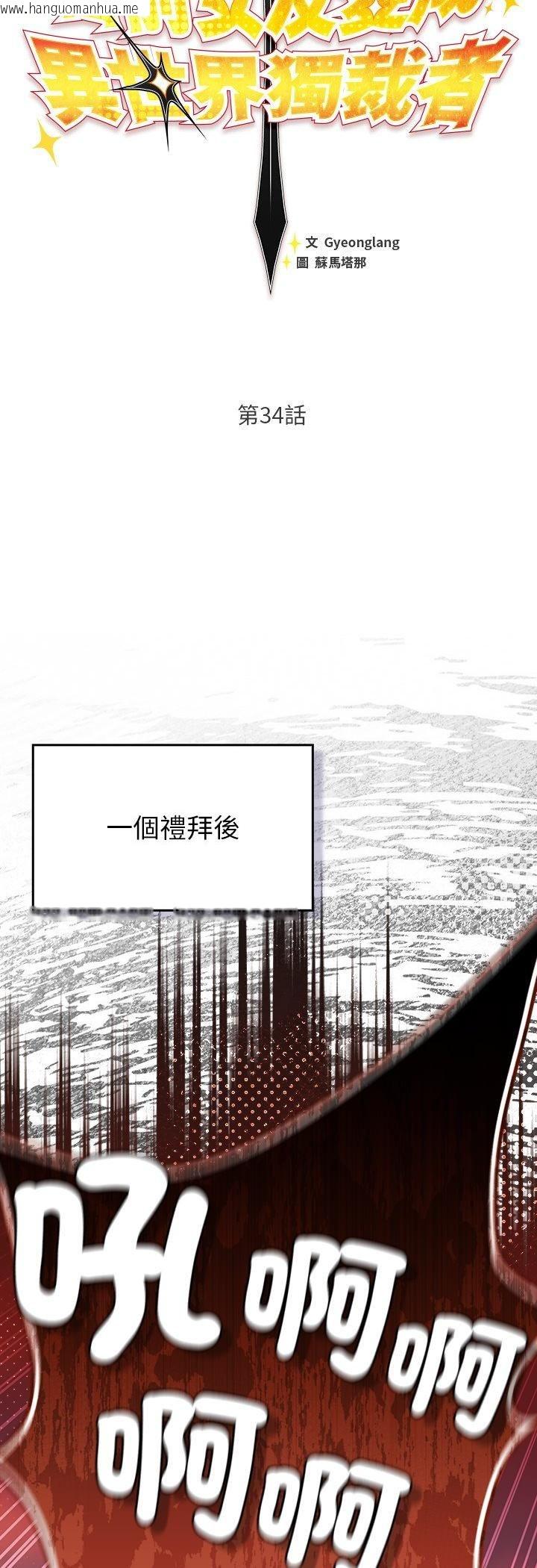 韩国漫画男人稀缺的异世界/当前女友变成异世界独裁者韩漫_男人稀缺的异世界/当前女友变成异世界独裁者-第34话在线免费阅读-韩国漫画-第16张图片