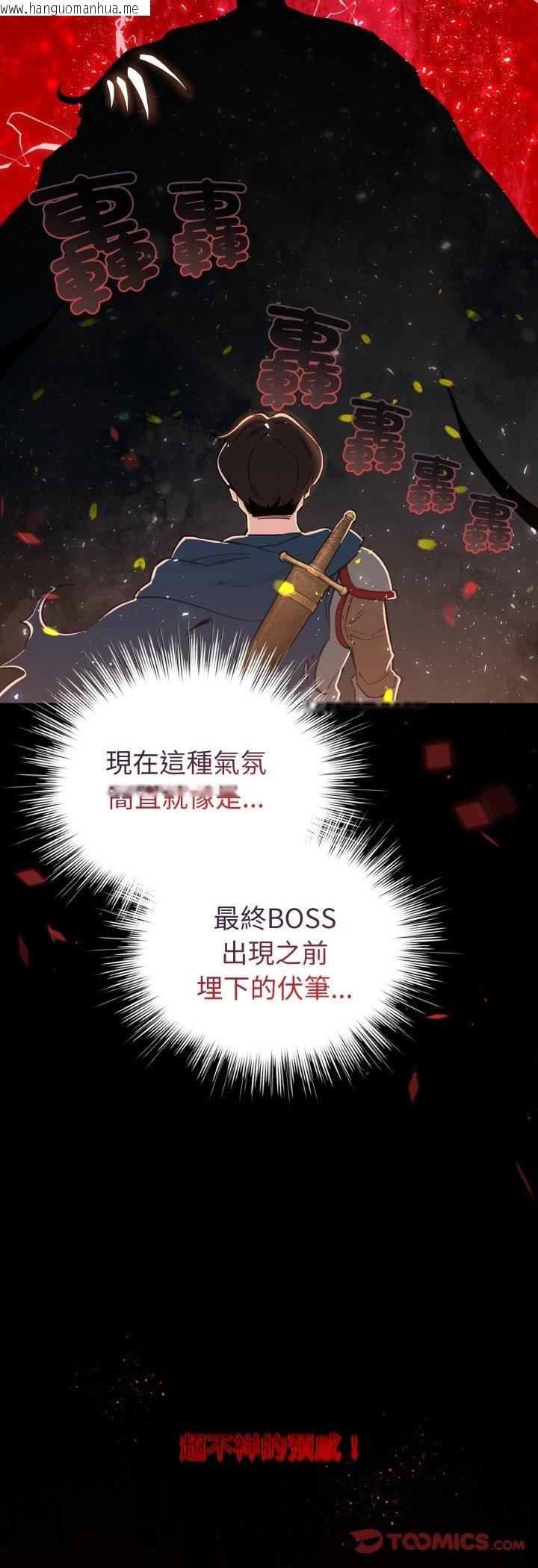 韩国漫画配角的生存任务韩漫_配角的生存任务-第63话在线免费阅读-韩国漫画-第31张图片
