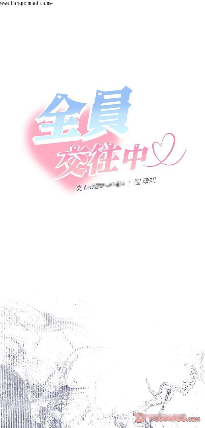 韩国漫画她们教会我的事/全员交往中韩漫_她们教会我的事/全员交往中-第31话在线免费阅读-韩国漫画-第1张图片
